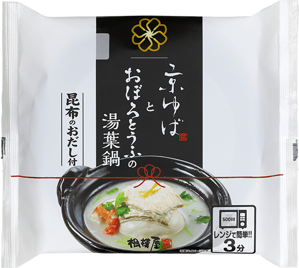 京ゆばとおぼろとうふの湯葉鍋 商品紹介 相模屋食料株式会社 とうふは相模屋