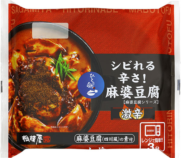 シビれる辛さ 麻婆豆腐 激辛 商品紹介 相模屋食料株式会社 とうふは相模屋