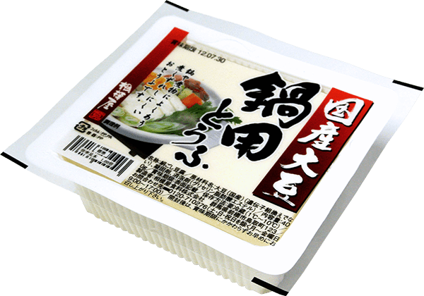 国産大豆 鍋用とうふ｜商品紹介｜相模屋食料株式会社｜とうふは相模屋