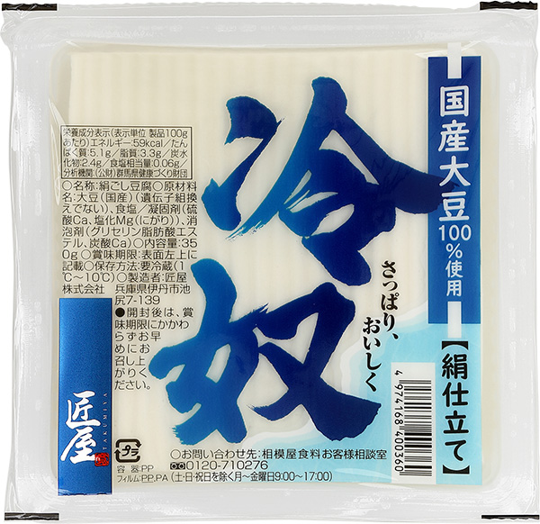 匠屋 国産大豆 冷奴｜商品紹介｜相模屋食料株式会社｜とうふは相模屋