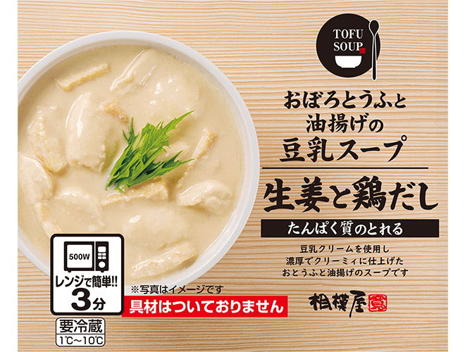たんぱく質のとれる おぼろ豆腐と油あげの豆乳スープ　生姜と鶏だし