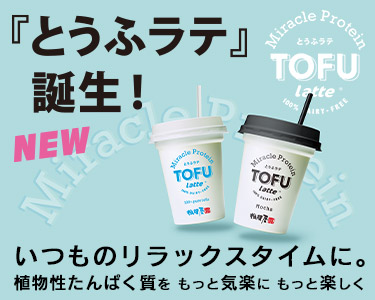 とうふラテ
