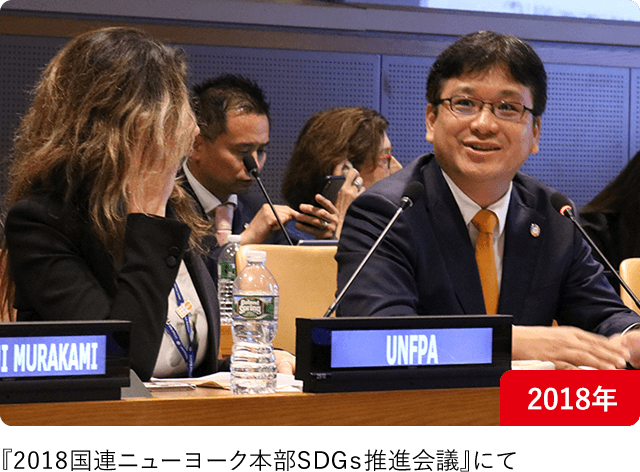 『2018国連ニューヨーク本部SDGs推進会議』にて